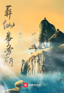 葬仙事務(wù)所
