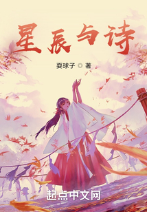 星辰與詩