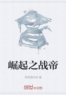 崛起之戰帝