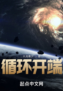 循環開端