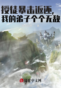 授徒暴擊返還，我的弟子個個無敵