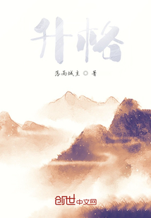 升格