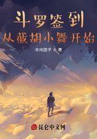 斗羅簽到：從截胡小舞開始在線閱讀