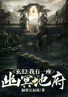 玄幻:我有一座幽冥地府!