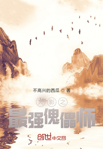火影之最強傀儡師