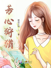 芳心狩獵