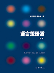 語言策略秀（修訂版）