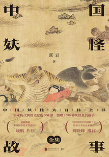 中國妖怪故事(全集)