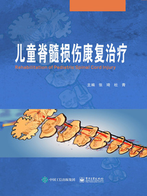 兒童脊髓損傷康復治療