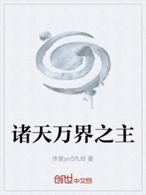 諸天萬界之主