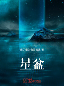 星盆