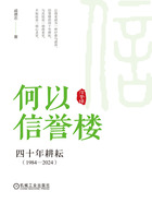 何以信誉楼：四十年耕耘（1984—2024）在线阅读