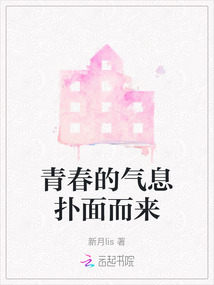 青春的氣息撲面而來