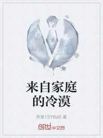 來自家庭的冷漠