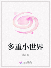 多重小世界