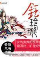 鈺玲瓏在線閱讀