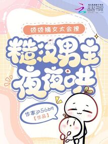 嬌嬌嫡女太會(huì)撩，糙漢男主夜夜哄