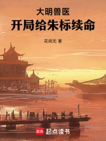 Ming Dynasty Veterinary Medicine, Who Saved Zhu Biao's Life at the Beginning