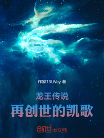 龍王傳說：再創(chuàng)世的凱歌