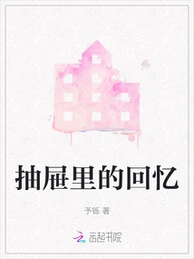 Memories in a Drawer