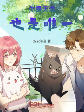 你是天选也是唯一在线阅读