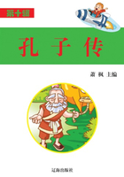 孔子传