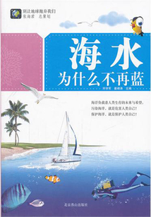 海水為什么不再藍