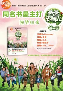 爸爸去哪兒第二季