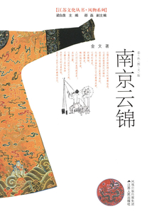 南京云錦