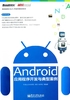 Android应用程序开发与典型案例