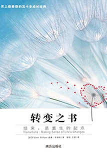 轉變之書：結束，是重生的起點