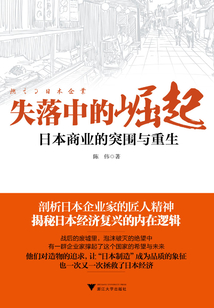 失落中的崛起：日本商業的突圍與重生