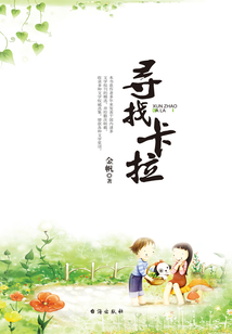 尋找卡拉