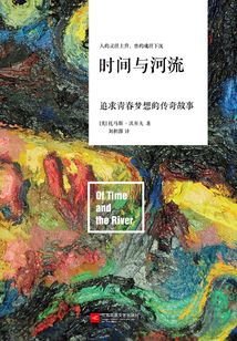 时间与河流(全集)