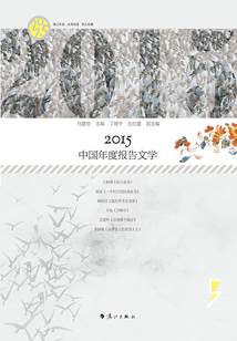2015中國年度報告文學（全兩冊）