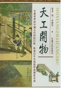 天工開物