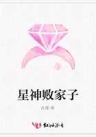 星神敗家子在線閱讀