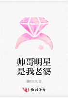 帥哥明星是我老婆在線閱讀