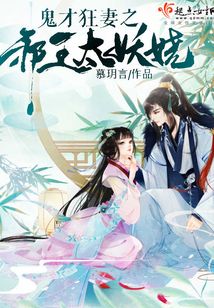 鬼才狂妻之邪王别放肆