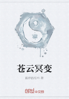 蒼云冥變在線閱讀
