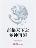 奇臨天下之龍神再起在線閱讀