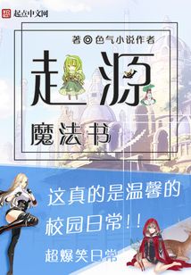 起源魔法書