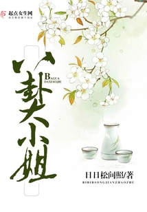 八卦大小姐