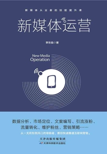 新媒體運營
