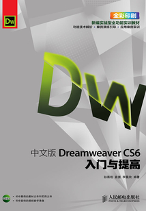 中文版Dreamweaver CS6入門與提高