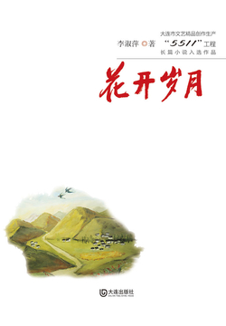 花开岁月 封面
