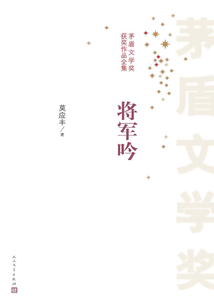 將軍吟