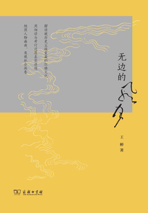 無邊的風月