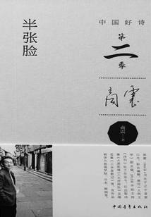 半張臉(中國好詩·第二季)