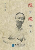 紙夢緣如是在線閱讀